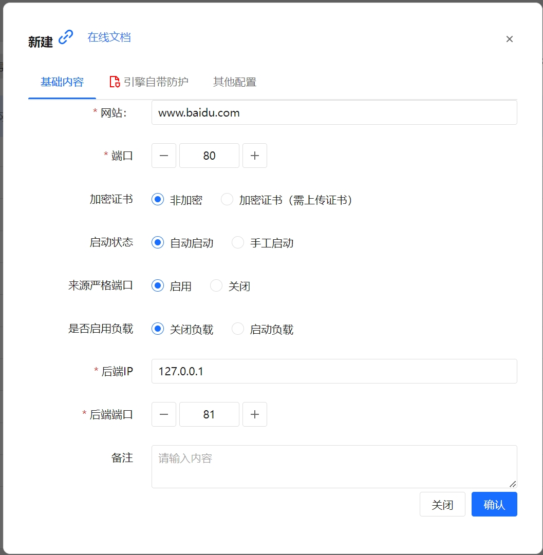 新增一个受到SamWaf防火墙保护的网站