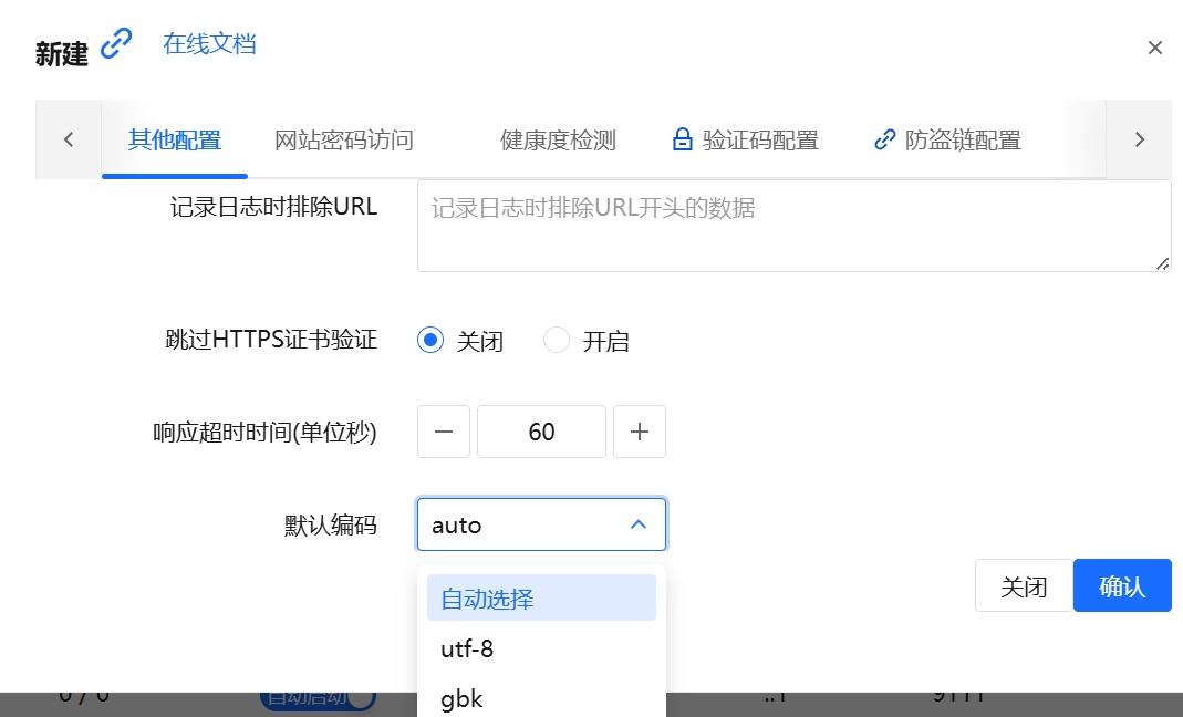设定默认编码