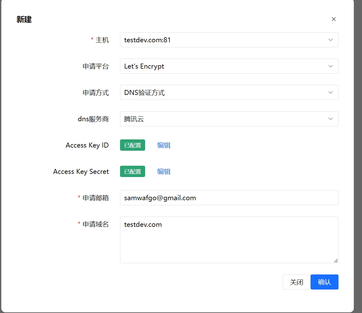 SSL证书DNS申请方式