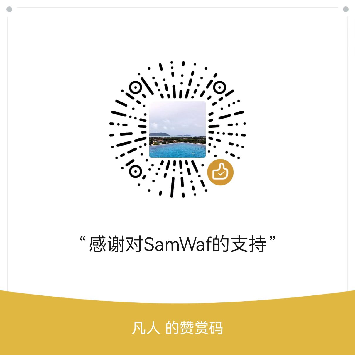 微信捐赠