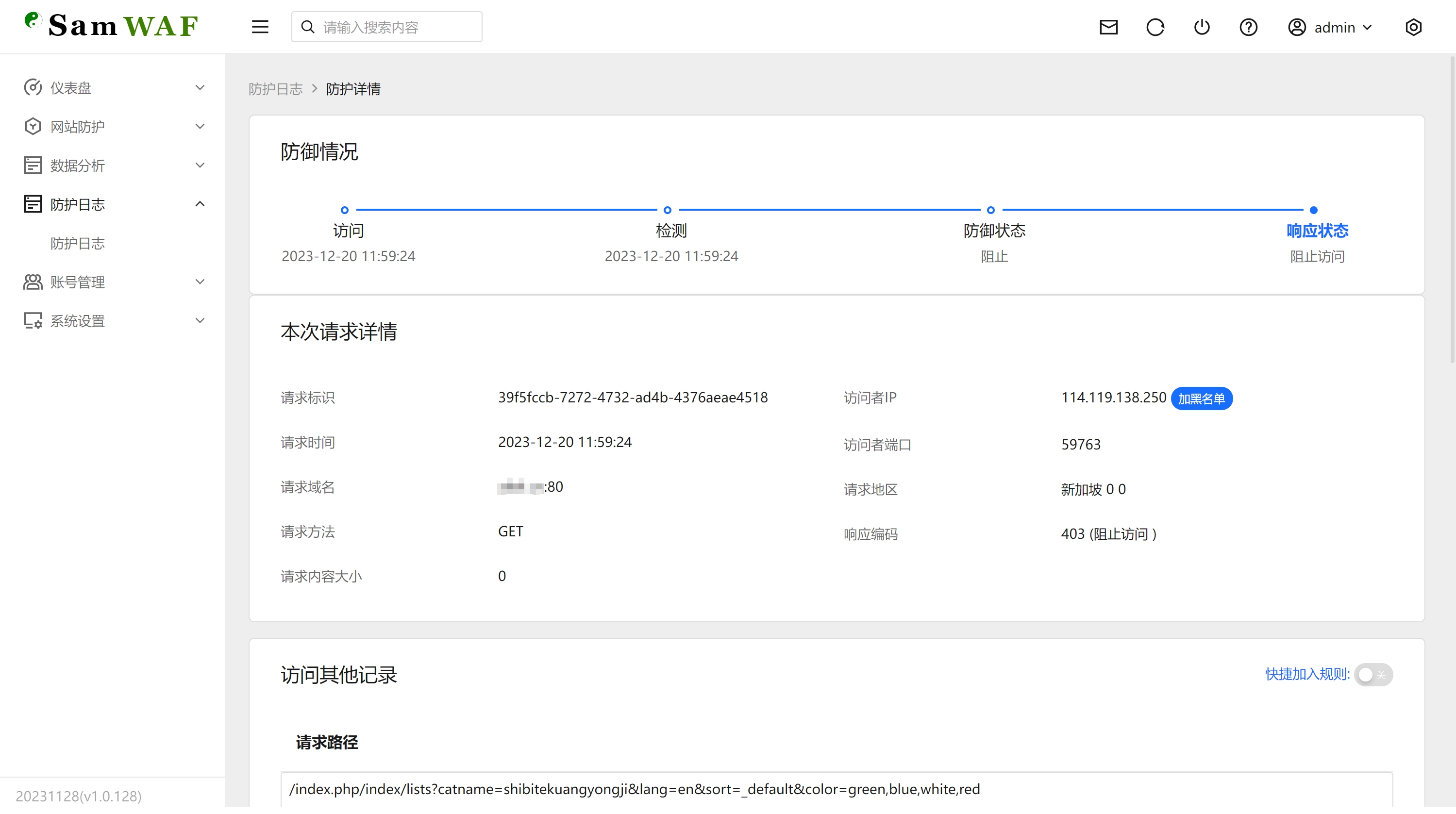 日志详情