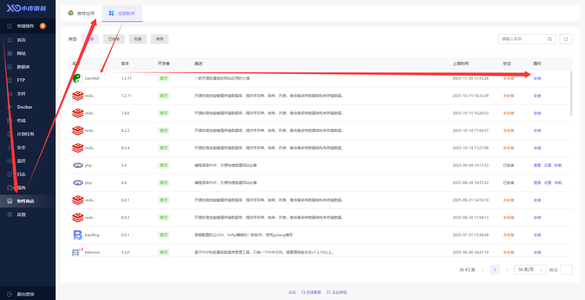 小皮面板一键安装1