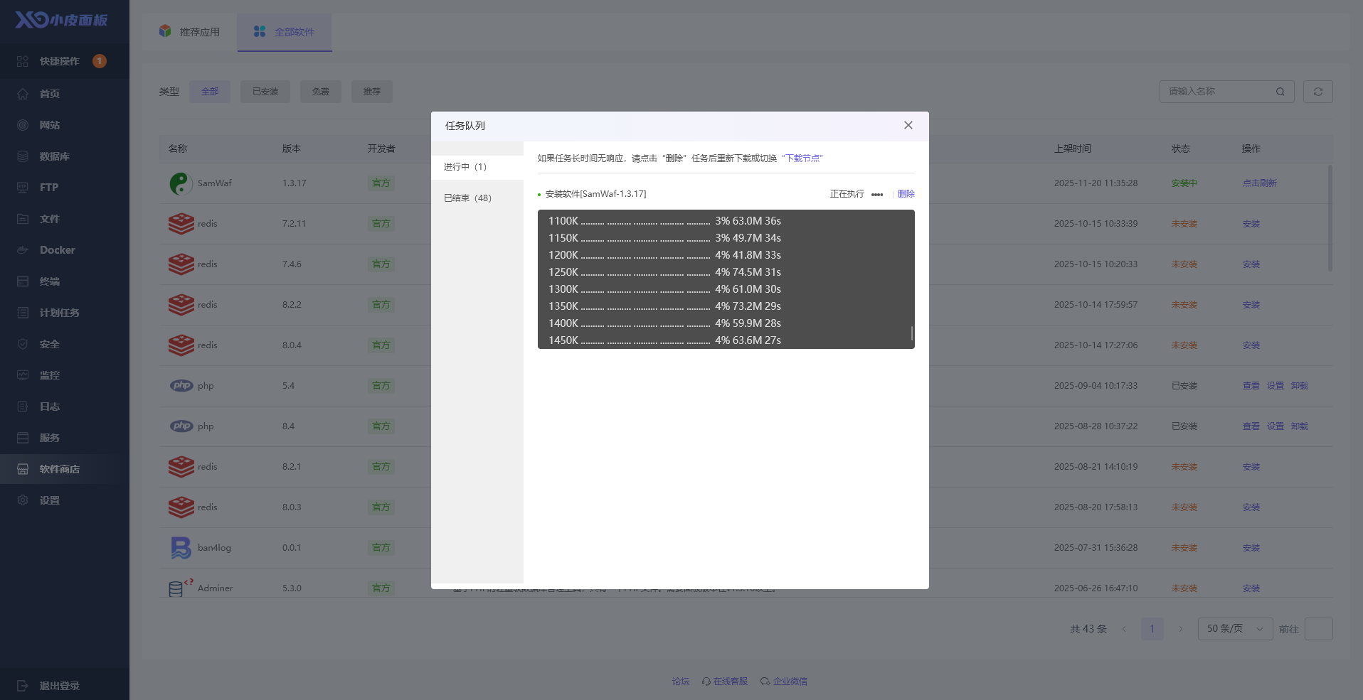小皮面板一键安装2